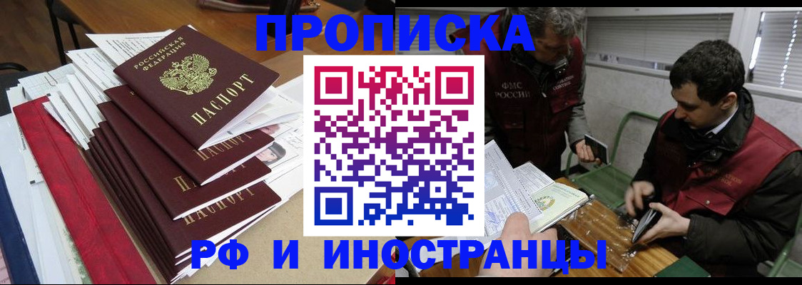 прописка 2025 в Ленинск-Кузнецком