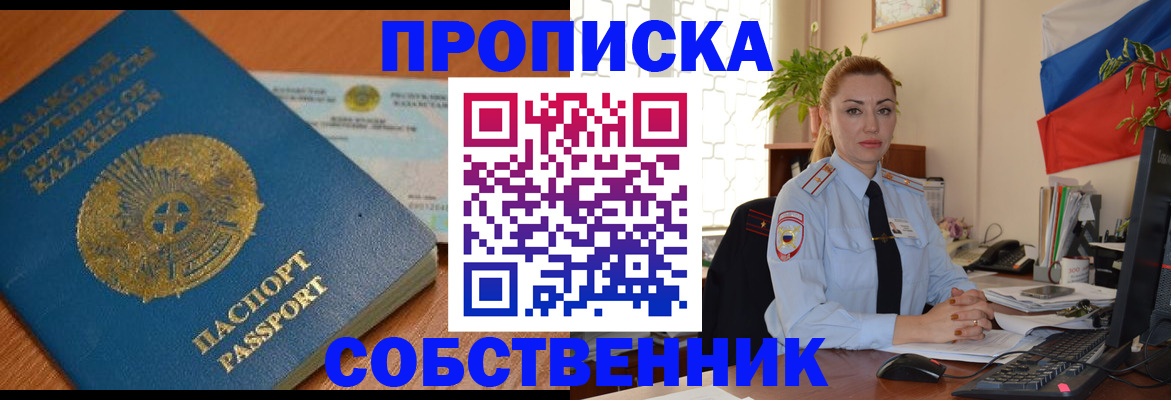 временная регистрация надежно в Ленинск-Кузнецком